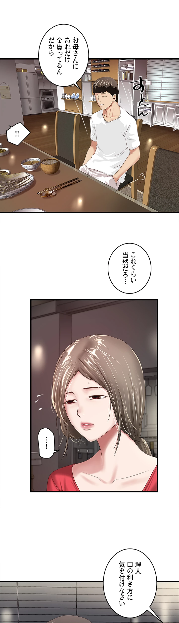 なんでもヤれる藤野さん - Page 12